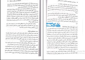 روش تدریس علوم تجربی دوره ابتدایی pdf