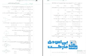 کتاب موج ازمون