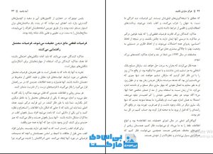 کتاب هرگز سازش نکنید pdf رایگان