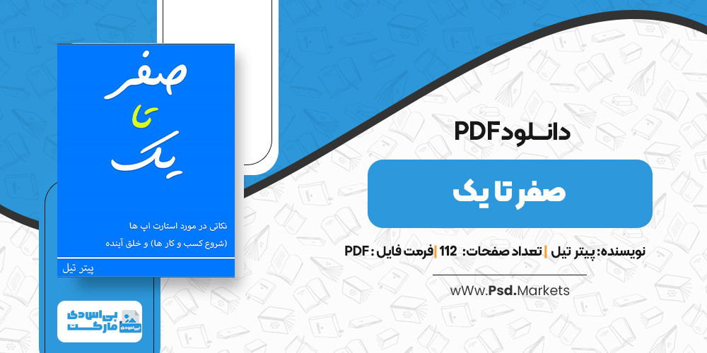 دانلود کتاب صفر تا یک پیتر تیل